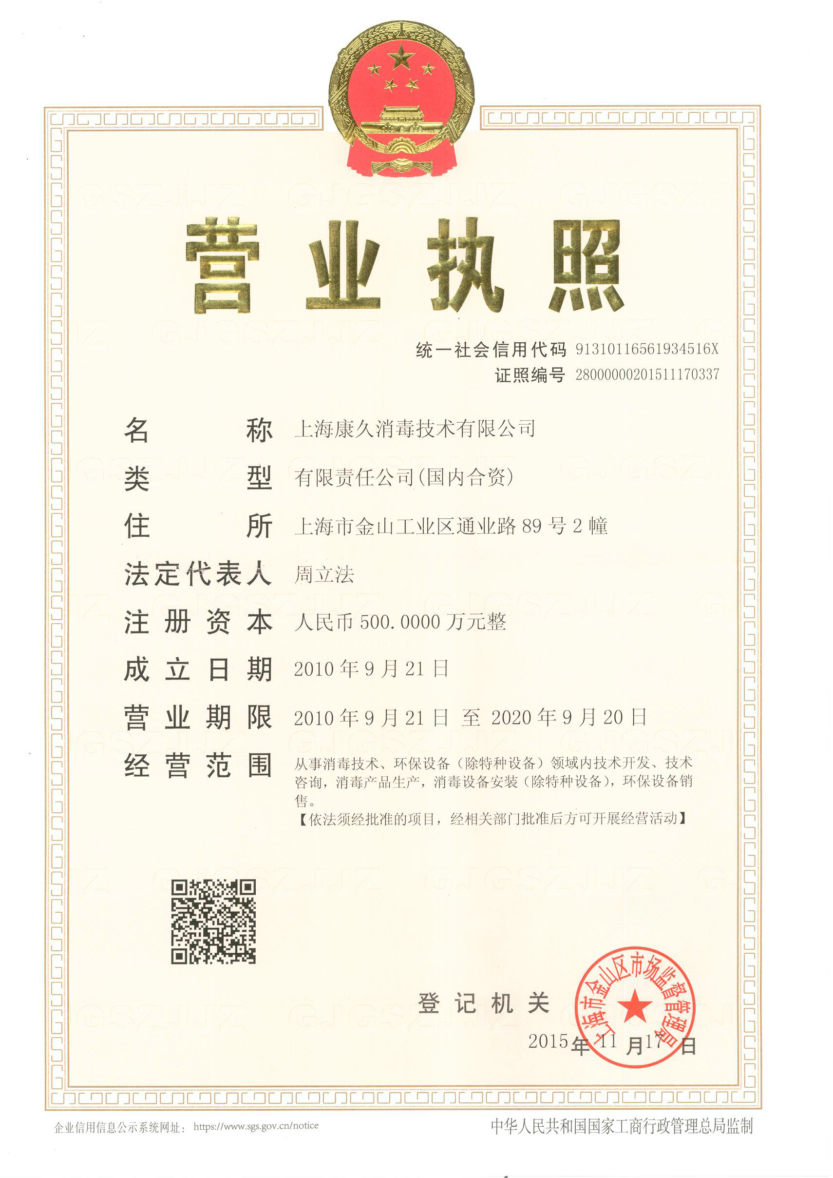 “安康营业执照